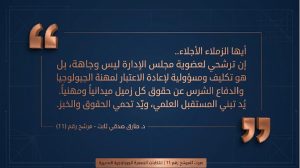 طارق صدقي يطرح برنامجًا لحماية الجيولوجيين وتطوير الجمعية الجيولوجية المصرية