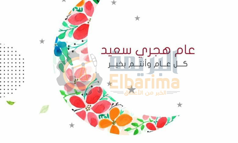 السبت المقبل إجازة رسمية بمناسبة رأس السنة الهجرية