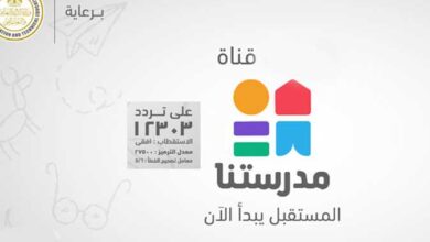 تعرف على مواعيد دروس ابتدائي وإعدادي على قنوات "مدرستنا"