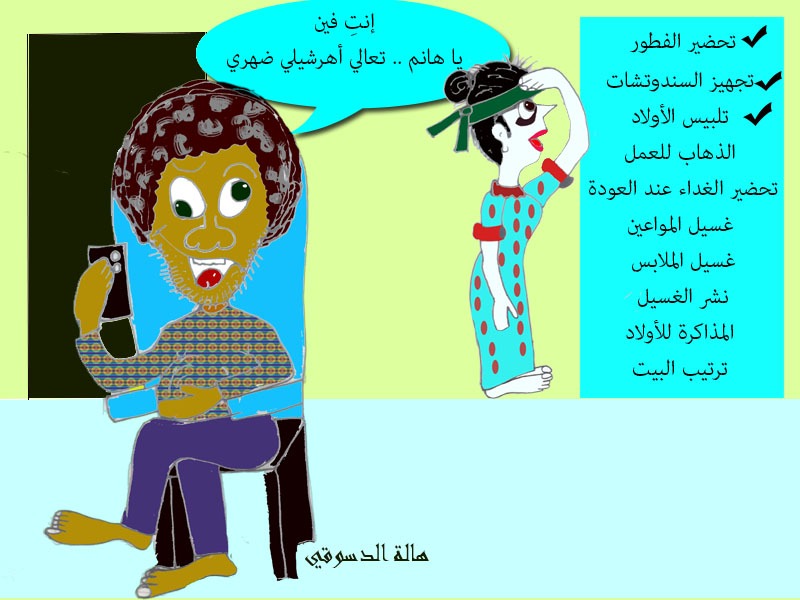 كاريكاتير اهرشيلي ضهري هالة الدسوقي