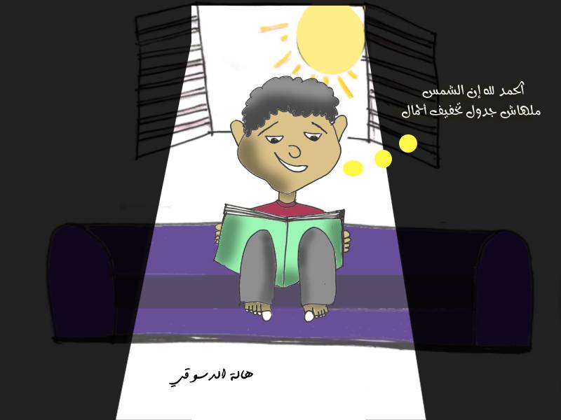 كاريكاتير انقطاع الكهرباء تخفيف الأحمال في مصر هالة الدسوقي 