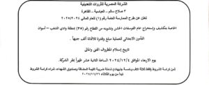 «المصرية للثروات التعدينية» تطرح ممارسة عامة لتكشيف واستخراج فوسفات وادي الشغب