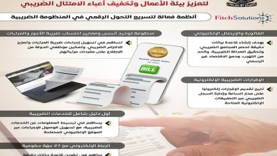 التحول الرقمي يسهم في تبسيط الإجراءات