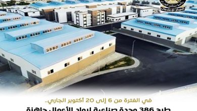 وزارة الصناعة تطرح 386 وحدة صناعية