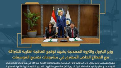 وزير البترول يشهد توقيع اتفاقية