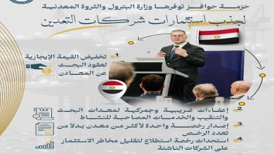 وزارة البترول تطلق حزمة تسهيلات