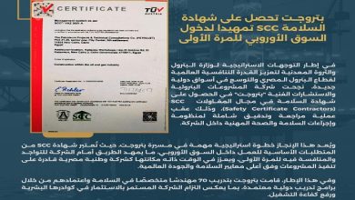بتروجت تحصل على شهادة السلامة SCC