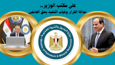 على مكتب الوزير.. بين عدالة القرار وغياب التنفيذ بحق العاملين