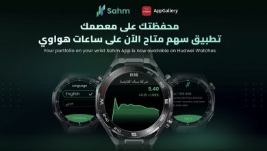 هواوي تطلق تطبيق سهم كابيتال