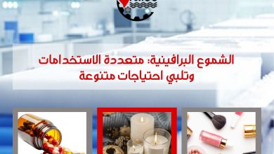 أموك تُضيء أسواق العالم بإنتاج شموع برافينية بمعايير وجودة عالمية