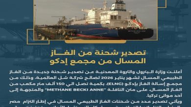 تصدير شحنة غاز مسال