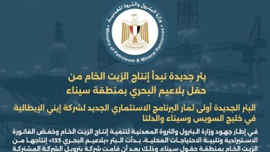 بدء إنتاج البئر بلاعيم البحري 133
