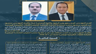 تعزيز الدور الاستراتيجي لإيجاس