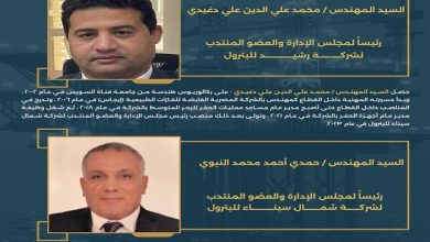 وزير البترول يصدر حركة تكليفات