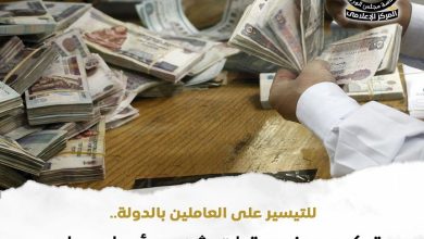 صرف مستحقات مارس 2026 للعاملين
