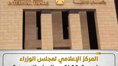 مجلس الوزراء يوضح حقيقة نقص