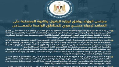 مجلس الوزراء يوافق لوزارة البترول