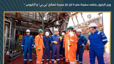 وزير البترول يتفقد سفينة حفر