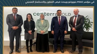 وفد البترول يشارك في مؤتمر PDAC
