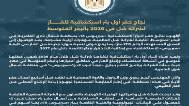 البترول تتابع حفر بئر سيريوس 1X