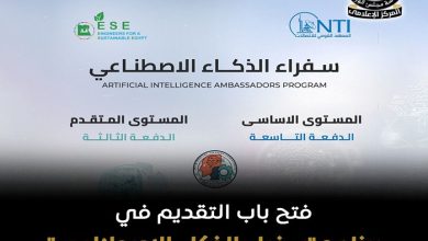 المعهد القومي للاتصالات يفتح