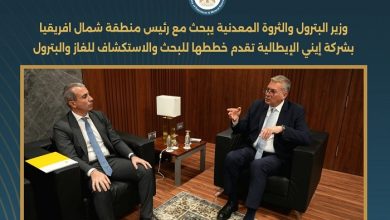 وزير البترول يبحث مع إيني