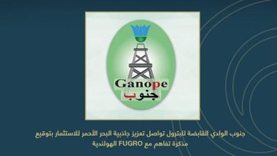 جنوب الوادي القابضة للبترول توقع