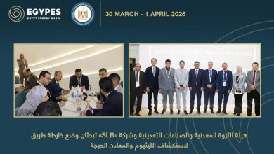 هيئة الثروة المعدنية و SLB العالمية