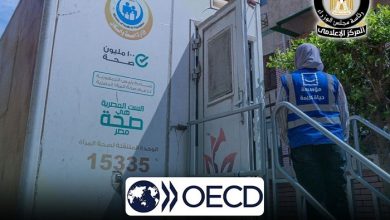 OECD تشيد بمبادرة حياة كريمة