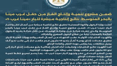 رفع إنتاج بئر غرب مينا