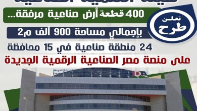 طرح جديد للأراضي الصناعية