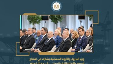 وزير البترول يشارك في افتتاح
