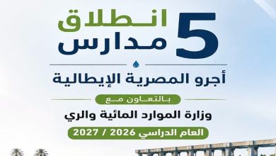 التعليم تطلق 5 مدارس أجرو