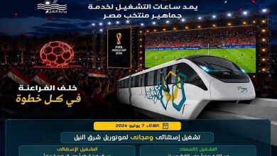 تشغيل استثنائي ومجاني لمونوريل