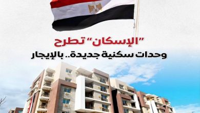 طرح 20 ألف وحدة سكنية
