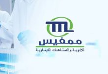 شركة ممفيس للأدوية والصناعات الكيماوية