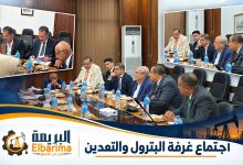 اجتماع غرفة البترول والتعدين.. التفاصيل الكاملة والقرارات