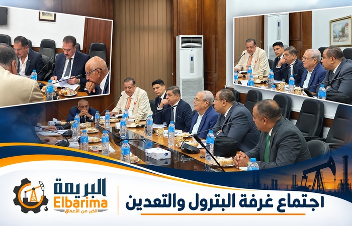 اجتماع غرفة البترول والتعدين.. التفاصيل الكاملة والقرارات