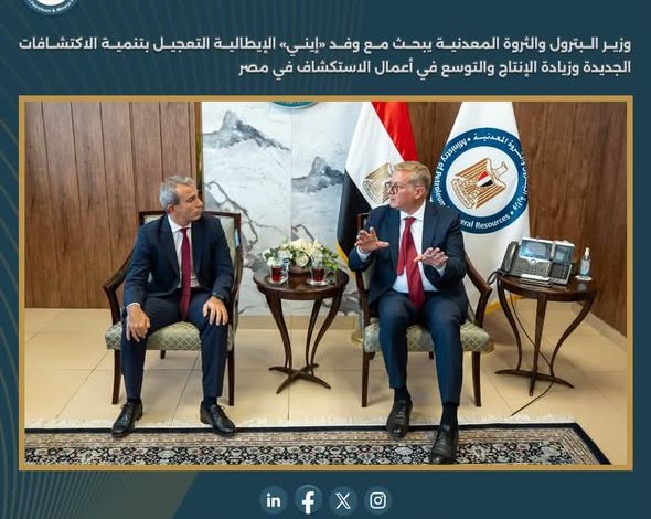 وزير البترول يبحث مع «إيني» الإيطالية تسريع تنمية الاكتشافات الجديدة وربط حقل «كرونوس» القبرصي بمصر