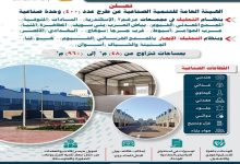 11 مجمعًا صناعيًا في 10 محافظات