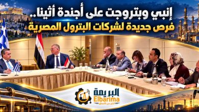 إنبي وبتروجت على أجندة أثينا.. فرص جديدة لشركات البترول المصرية