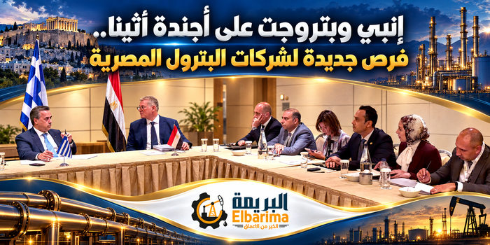 إنبي وبتروجت على أجندة أثينا.. فرص جديدة لشركات البترول المصرية