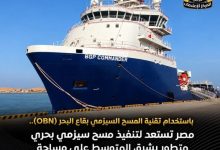 «البترول» تبدأ مسحاً سيزمياً بـ شرق المتوسط لاكتشاف الغاز