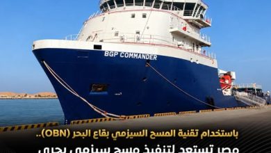«البترول» تبدأ مسحاً سيزمياً بـ شرق المتوسط لاكتشاف الغاز